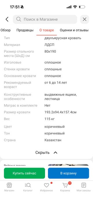 Двухъярустная кровать