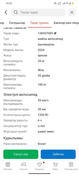 Велосипед .Электровелик , Леопард, Geopard.
