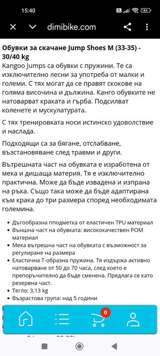 Обувки за скачане - 36-38 номер