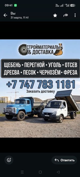 Песок щебень отсев,  глина фреза чернозём перегной дресва.