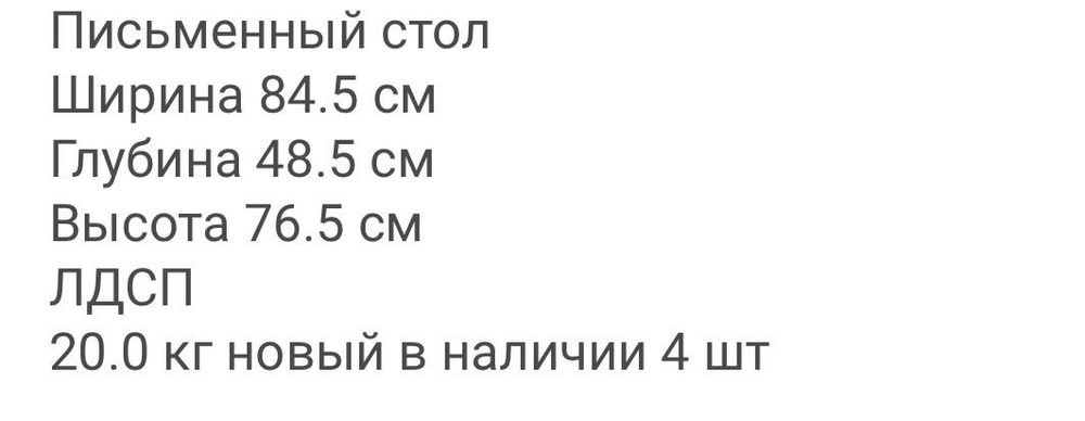 Письменный стол белый и стулья