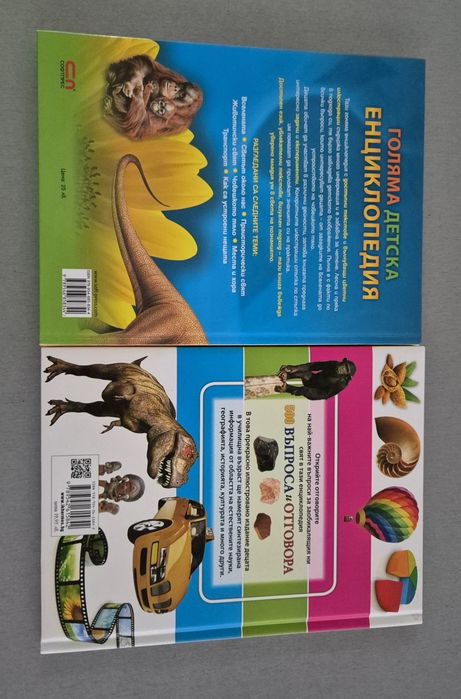 Книги за любознателни деца