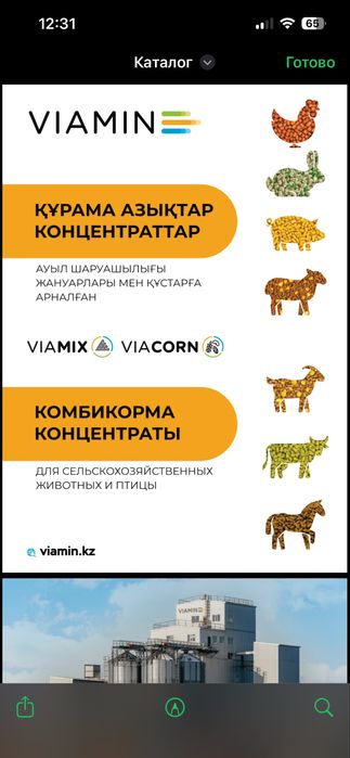 Комбикорм для птиц и бройлеров