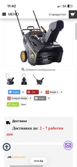 Бензинов снегорин McCulloch ST 53