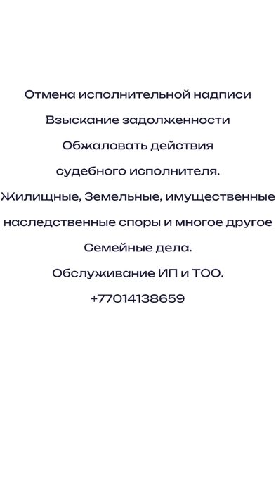 Юридические и медиаторские услуги