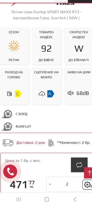 225/45/19 92W 4бр.DUNLOP SPORT MAXX(RSC)BMW-Неразличи от НОВИ-DEMO