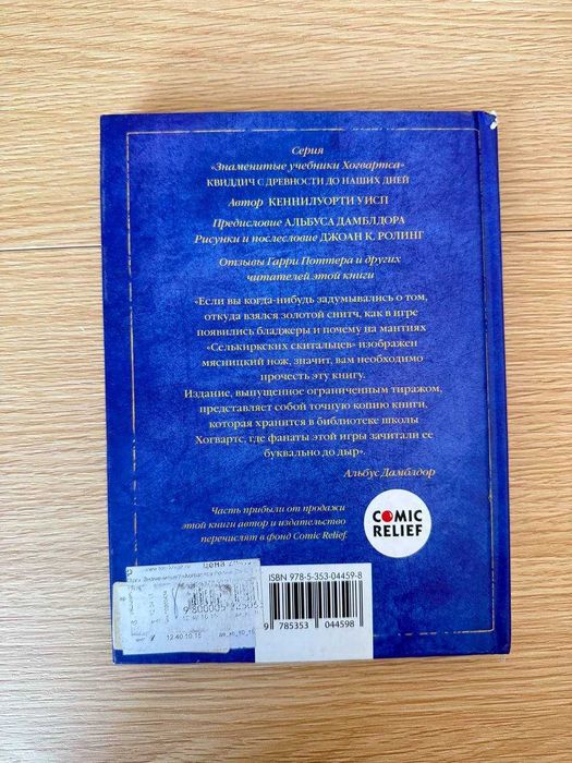 Гарри Поттер, Росмэн, оригинальное издание