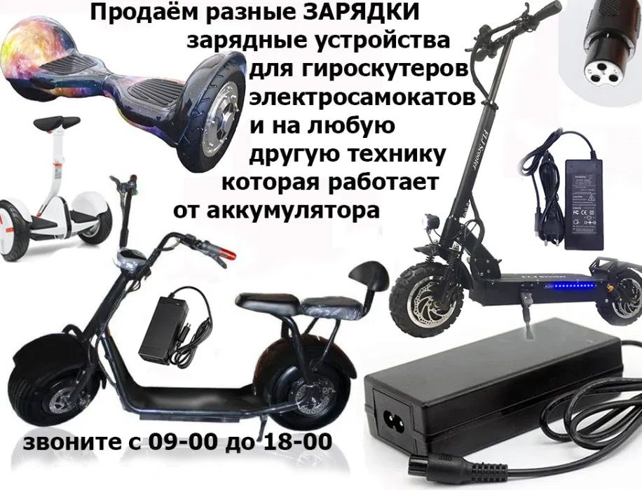 ЗАРЯДКИ зарядные устройства