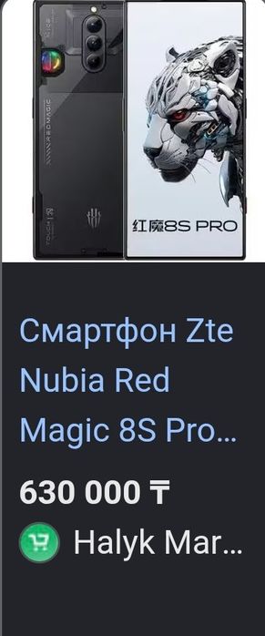 Ред меджик 8s про+ только обмен