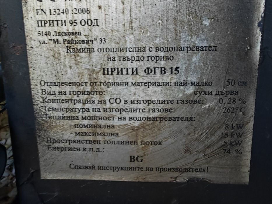 Камината е ползвана 1 година