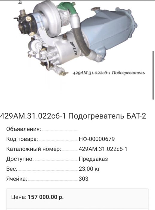 Продам обагреватель БАТ-2