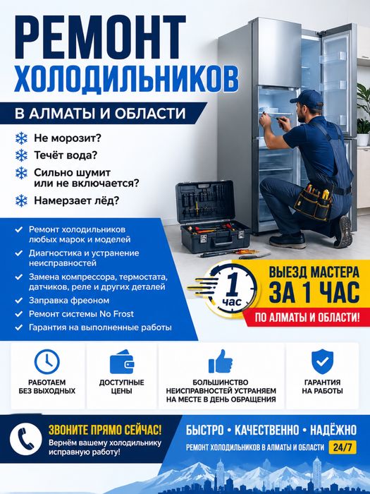 Ремонт  холодильников