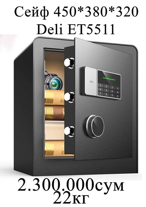 Seyf deli Сейф 450х380х320 ET551 Deli 22kg Скидки !!! Акция !!!