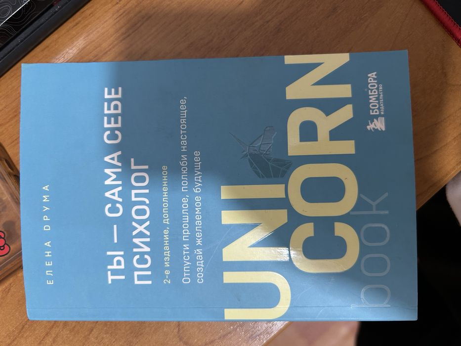 Ты-сама себе психолог оригинал