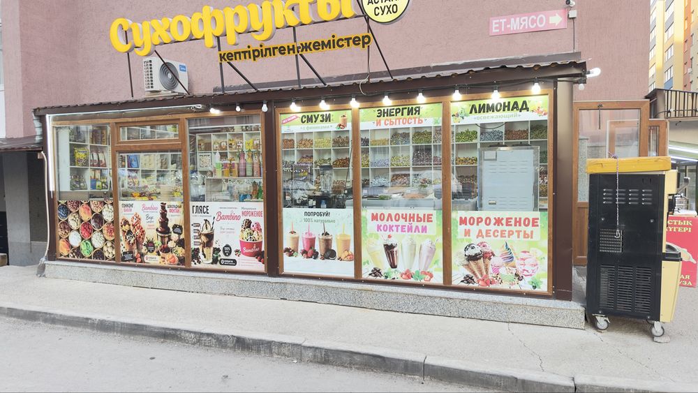 Магазин Сухофруктов