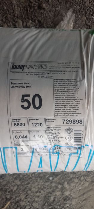 Кнауф рулон 16,6м ² .URSA  14,152м²