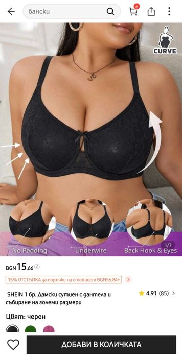 Черен.     сутиен