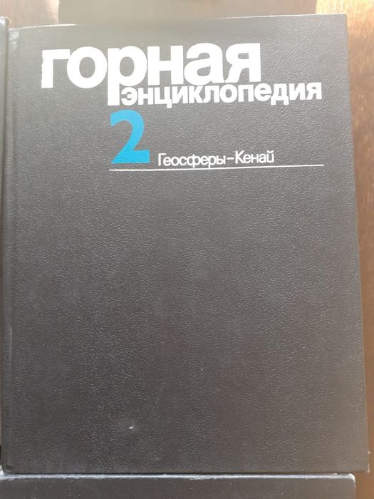 Продам энциклопедию