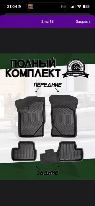 Продам резиновые коврики на гранту