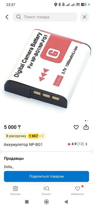 Акумулятор  sony bg-1