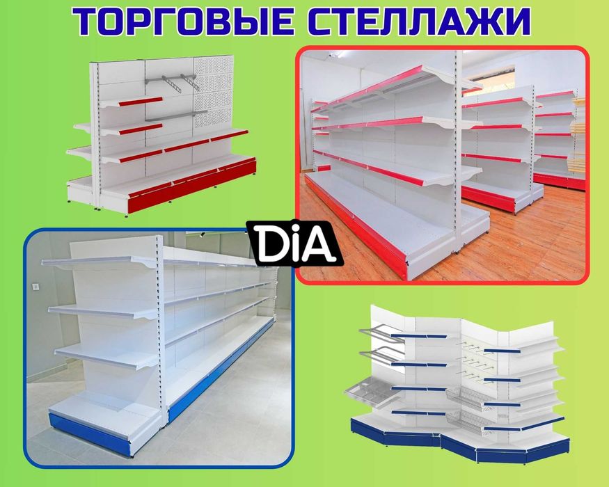 Торговые стеллажи металлические, торговые стеллажи в наличии pats
