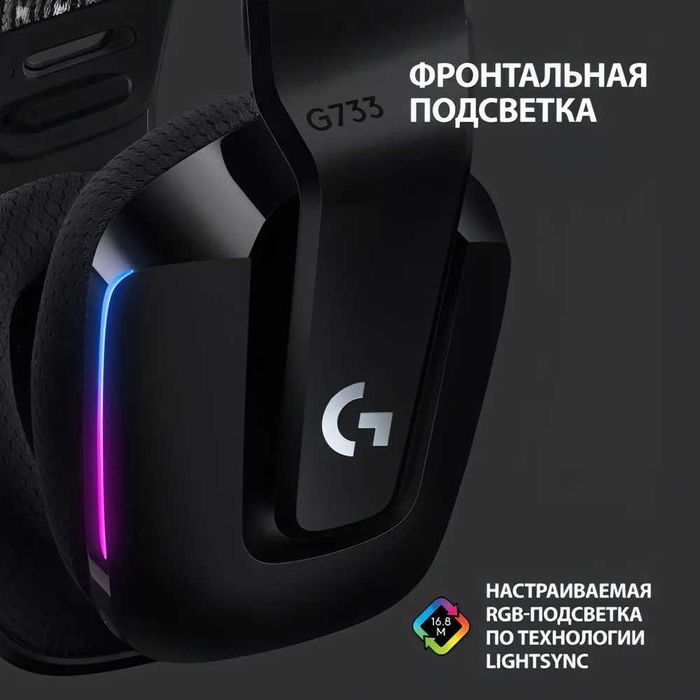 Logitech G733  – Беспроводные игровые наушники. Есть доставка