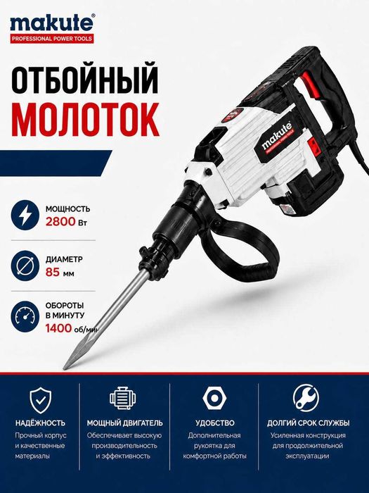 Отбойный молоток оптом и в розницу