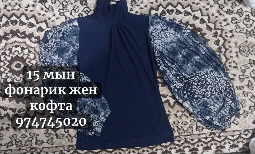 кофта фонарик жен 20 мын