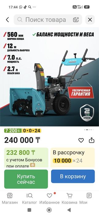 Снегоуборочная машина продам