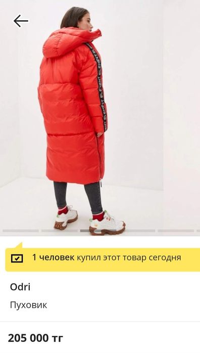 Пуховик зимний Odri.