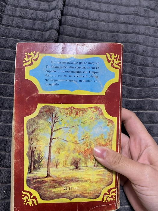 Книга 7лева (Любов,страдание и лудост)