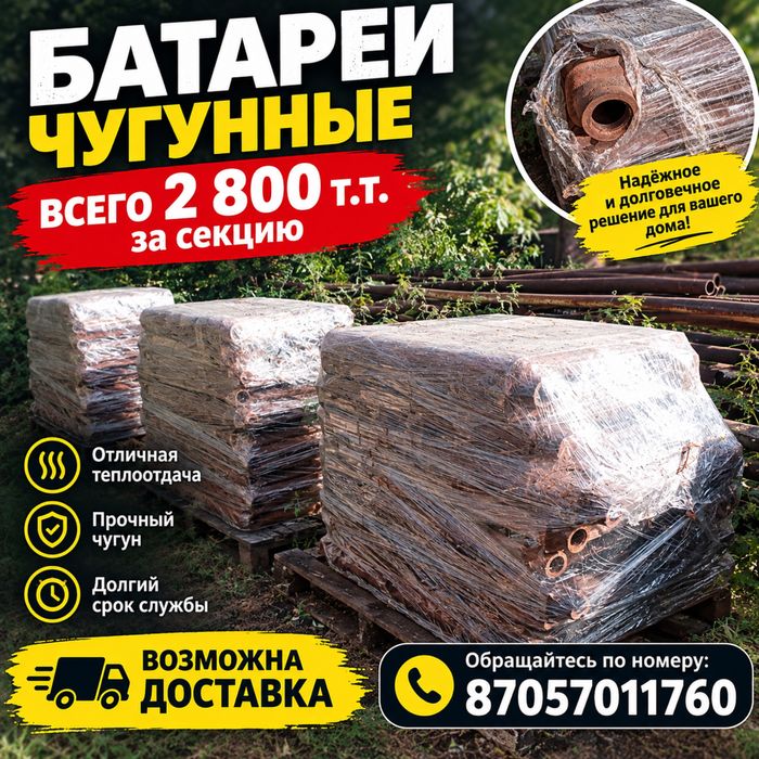 Продам чугунные батареи