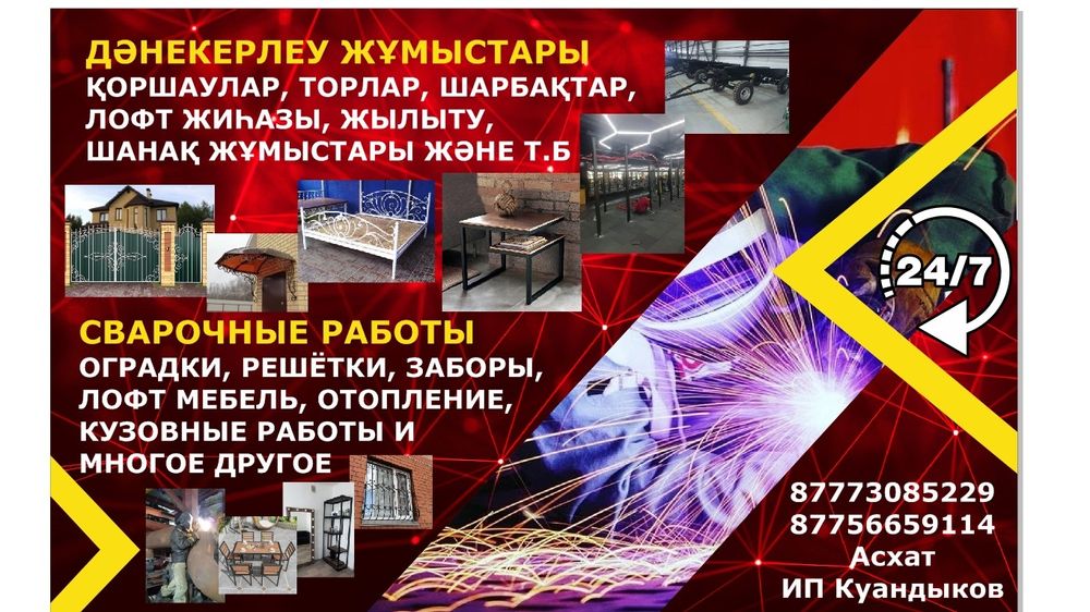 Сварочные работы