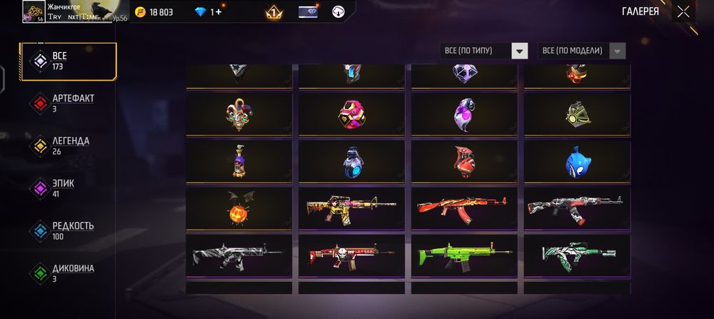 Фри фаер Аккаунт Жирный чуть чуть