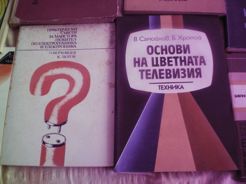 Книги по електроника и електротехника