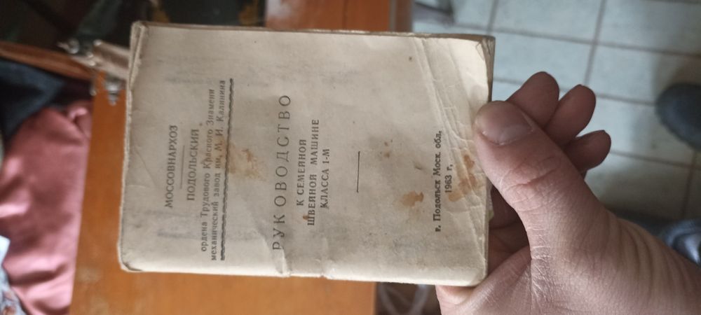 Ножная швейная машина