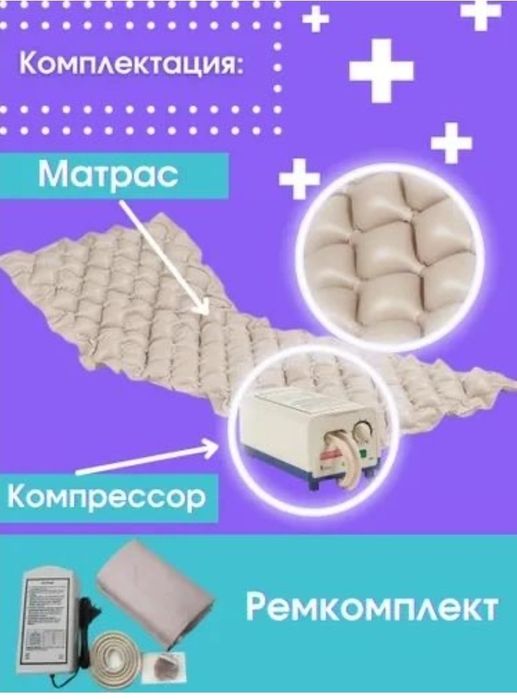 Матрас противопролежневый