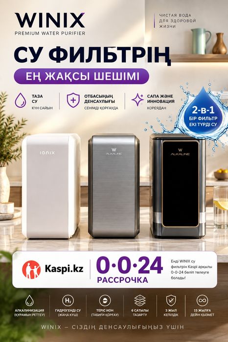 Фильтр воды, СУ фильтр, картридж, чистая вода