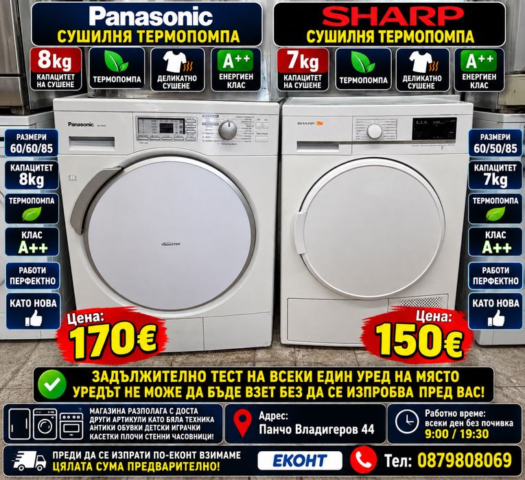 Сушилня SHARP 7kg-термопомпа