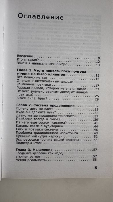 Книга дикие клиенты новая