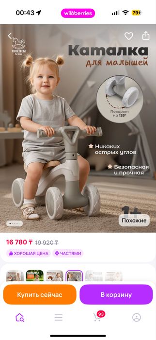 Беговел каталка детский