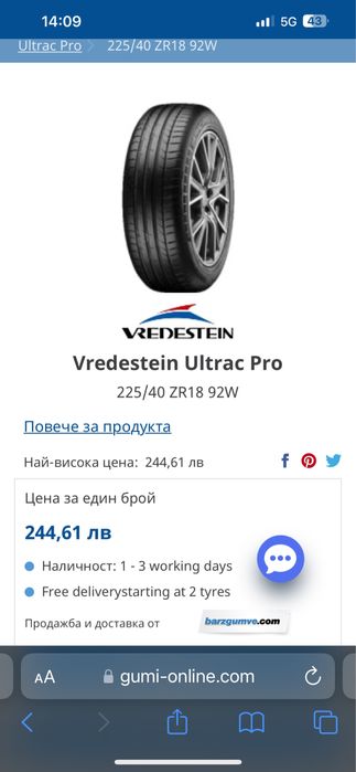 225/40/18 2 броя почти нови летни гуми Vredestein Dot 1724
