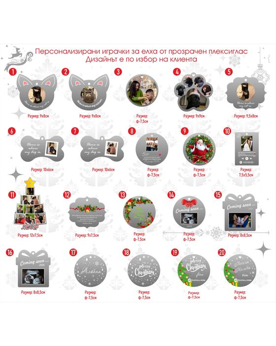 Персонализирани коледни играчки