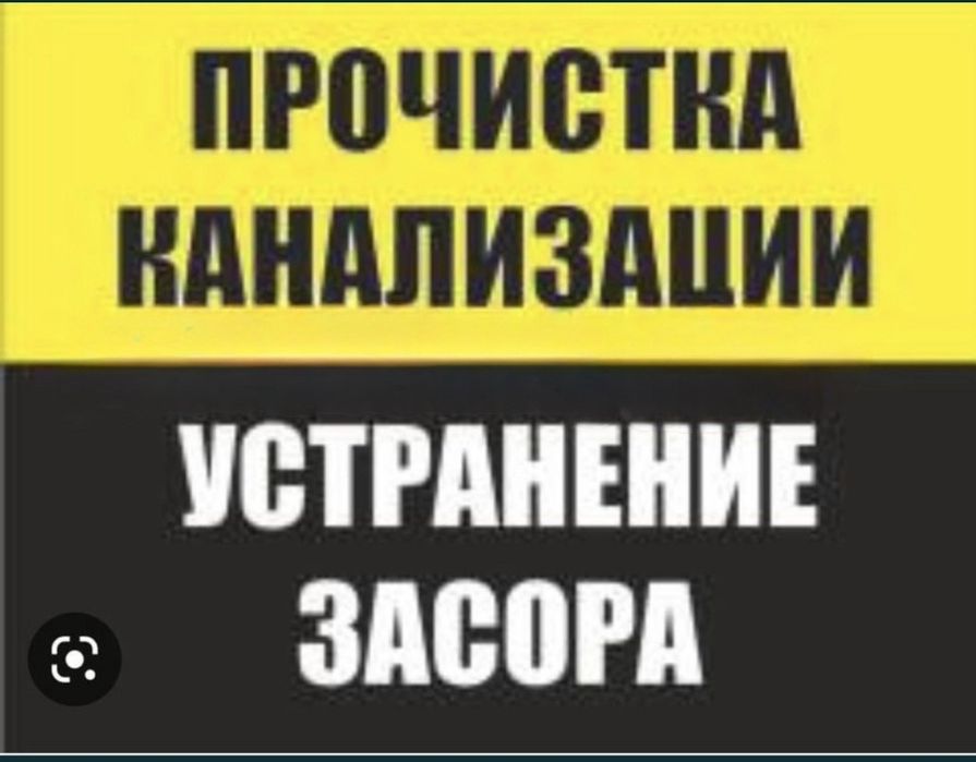 Прочистка канализации