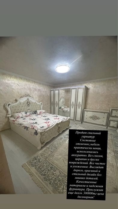 Спальный гарнитур