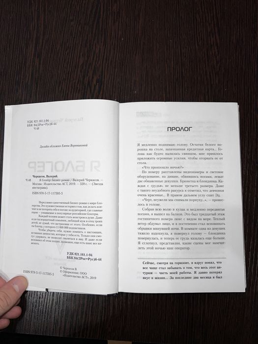 Книга «Я блогер»