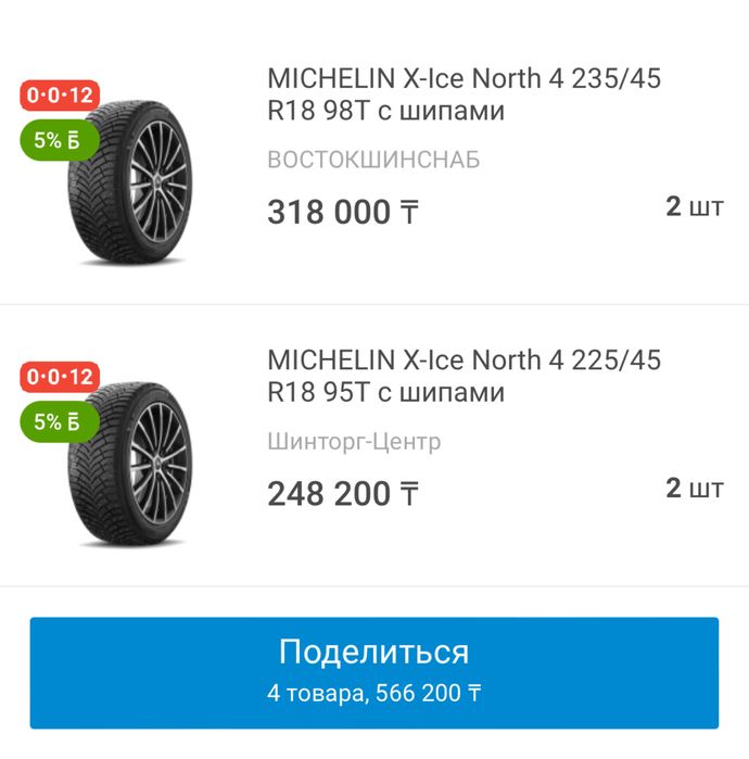 MICHELIN X-Ice North  R18 
с шипами