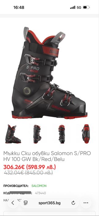 Мъжки Ски обувки 25, 25.5 Salomon S/PRO HV 100 GW