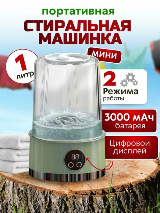 Мини стиралка для Носков