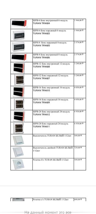 Электро товары в ассортименте